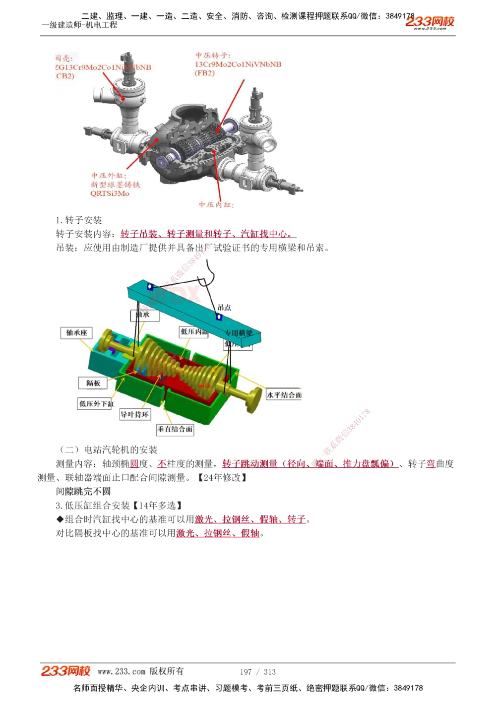 1-67_2026年一级建造师_2026年一建机电_2025年一建机电SVIP_02-基础精讲✿高端面授✿深度强化_18-机电《教材精讲班》王子初、王克233_王子初_讲义