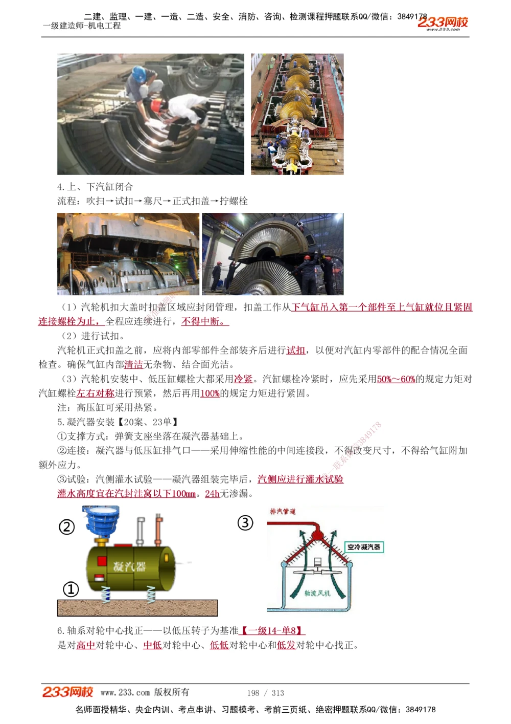 1-67_2026年一级建造师_2026年一建机电_2025年一建机电SVIP_02-基础精讲✿高端面授✿深度强化_18-机电《教材精讲班》王子初、王克233_王子初_讲义