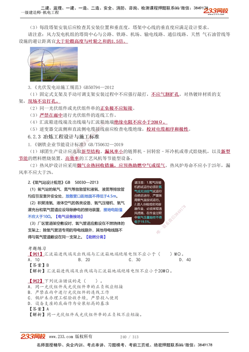 1-67_2026年一级建造师_2026年一建机电_2025年一建机电SVIP_02-基础精讲✿高端面授✿深度强化_18-机电《教材精讲班》王子初、王克233_王子初_讲义