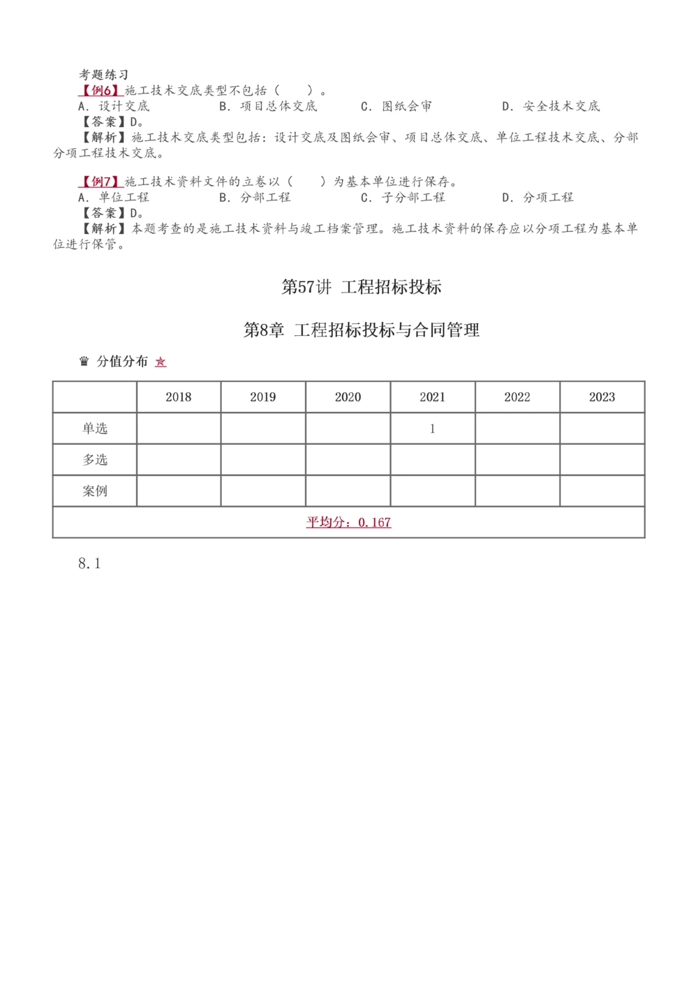 1-67_2026年一级建造师_2026年一建机电_2025年一建机电SVIP_02-基础精讲✿高端面授✿深度强化_18-机电《教材精讲班》王子初、王克233_王子初_讲义