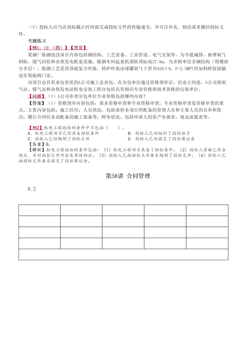 1-67_2026年一级建造师_2026年一建机电_2025年一建机电SVIP_02-基础精讲✿高端面授✿深度强化_18-机电《教材精讲班》王子初、王克233_王子初_讲义