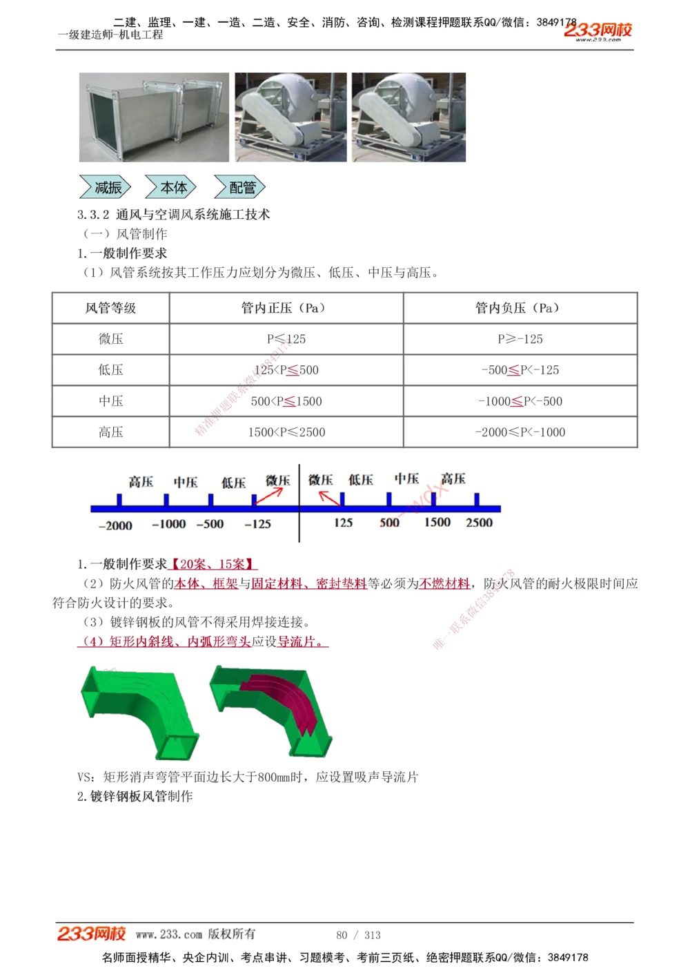 1-67_2026年一级建造师_2026年一建机电_2025年一建机电SVIP_02-基础精讲✿高端面授✿深度强化_18-机电《教材精讲班》王子初、王克233_王子初_讲义