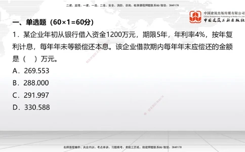 09.21一建《经济》考后估分课_2026年一级建造师_2026年一建经济_2025年一建经济SVIP_19-建工-一建经济张莹波-考后估分公开课_讲义