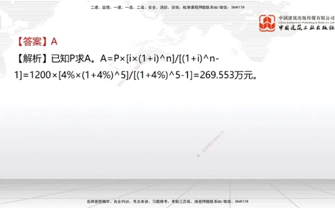 09.21一建《经济》考后估分课_2026年一级建造师_2026年一建经济_2025年一建经济SVIP_19-建工-一建经济张莹波-考后估分公开课_讲义
