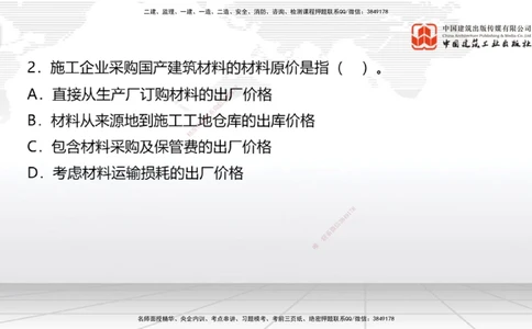 09.21一建《经济》考后估分课_2026年一级建造师_2026年一建经济_2025年一建经济SVIP_19-建工-一建经济张莹波-考后估分公开课_讲义