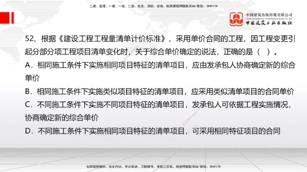 09.21一建《经济》考后估分课_2026年一级建造师_2026年一建经济_2025年一建经济SVIP_19-建工-一建经济张莹波-考后估分公开课_讲义