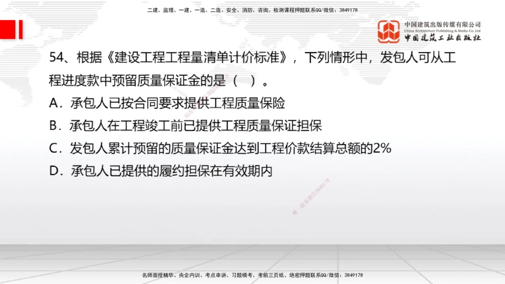 09.21一建《经济》考后估分课_2026年一级建造师_2026年一建经济_2025年一建经济SVIP_19-建工-一建经济张莹波-考后估分公开课_讲义