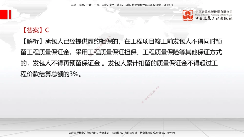09.21一建《经济》考后估分课_2026年一级建造师_2026年一建经济_2025年一建经济SVIP_19-建工-一建经济张莹波-考后估分公开课_讲义
