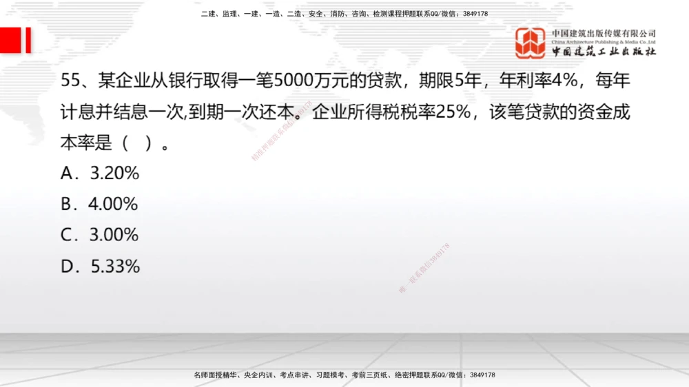 09.21一建《经济》考后估分课_2026年一级建造师_2026年一建经济_2025年一建经济SVIP_19-建工-一建经济张莹波-考后估分公开课_讲义
