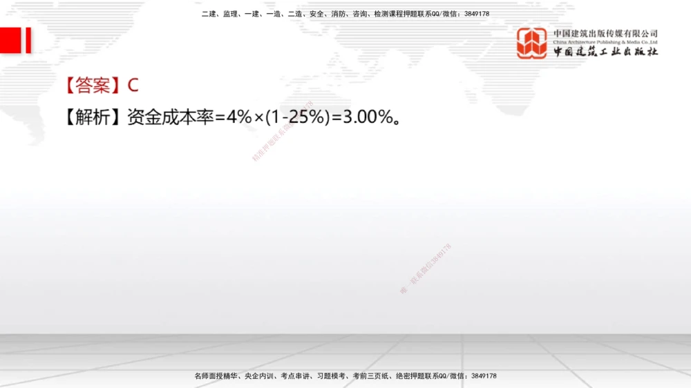 09.21一建《经济》考后估分课_2026年一级建造师_2026年一建经济_2025年一建经济SVIP_19-建工-一建经济张莹波-考后估分公开课_讲义