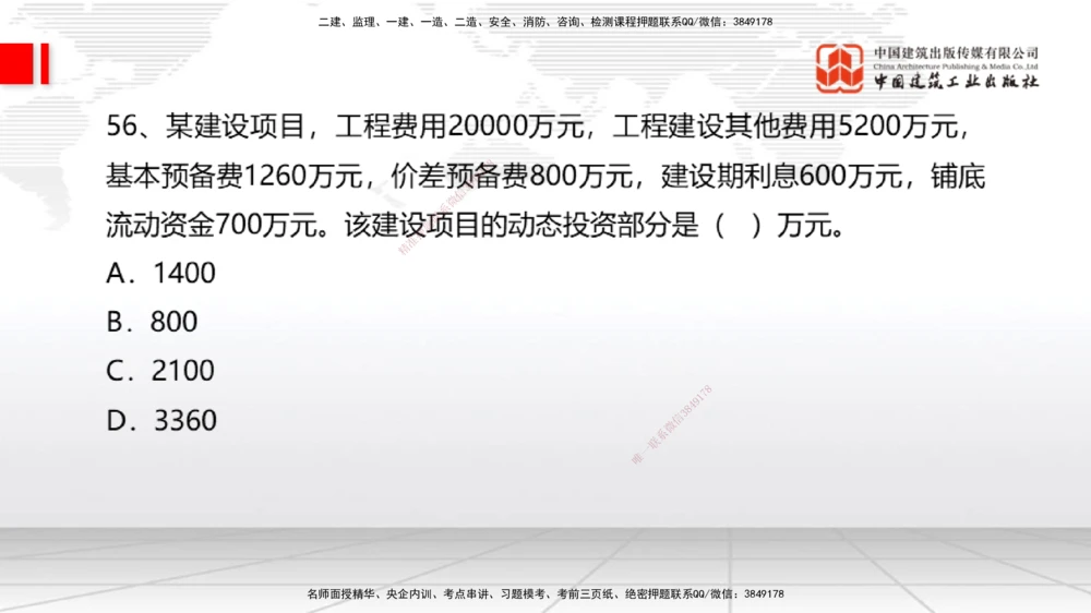 09.21一建《经济》考后估分课_2026年一级建造师_2026年一建经济_2025年一建经济SVIP_19-建工-一建经济张莹波-考后估分公开课_讲义