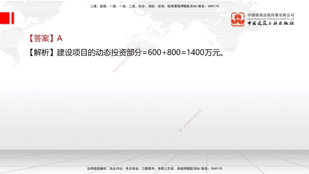 09.21一建《经济》考后估分课_2026年一级建造师_2026年一建经济_2025年一建经济SVIP_19-建工-一建经济张莹波-考后估分公开课_讲义