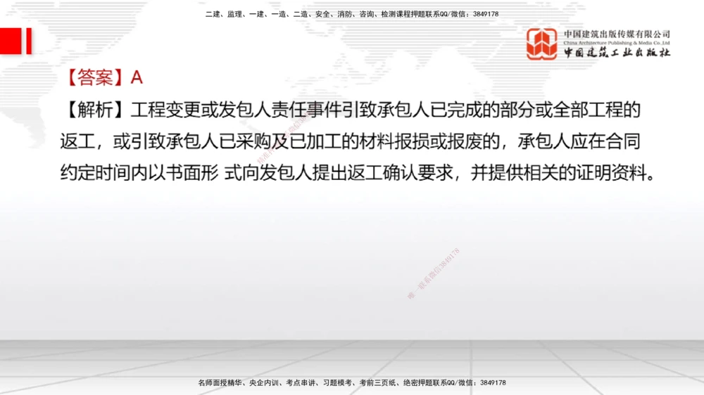 09.21一建《经济》考后估分课_2026年一级建造师_2026年一建经济_2025年一建经济SVIP_19-建工-一建经济张莹波-考后估分公开课_讲义