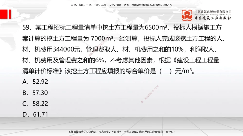 09.21一建《经济》考后估分课_2026年一级建造师_2026年一建经济_2025年一建经济SVIP_19-建工-一建经济张莹波-考后估分公开课_讲义