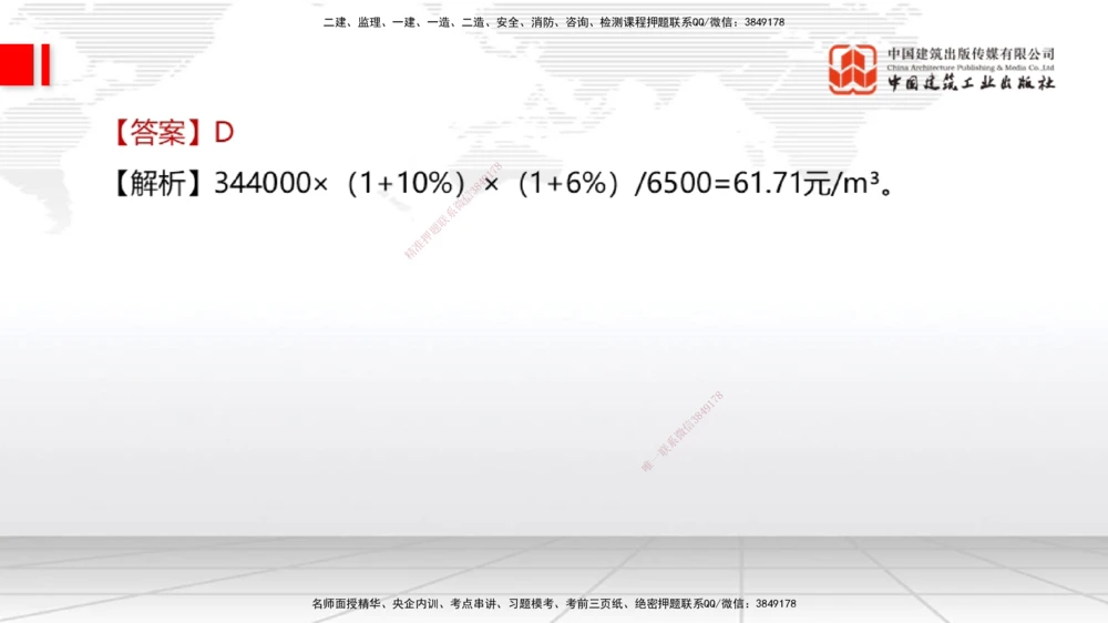09.21一建《经济》考后估分课_2026年一级建造师_2026年一建经济_2025年一建经济SVIP_19-建工-一建经济张莹波-考后估分公开课_讲义