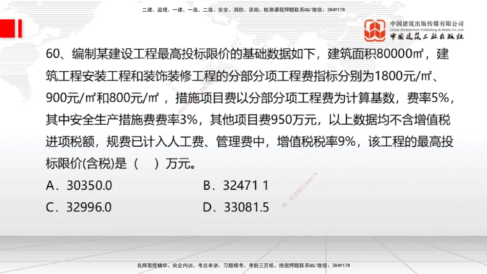 09.21一建《经济》考后估分课_2026年一级建造师_2026年一建经济_2025年一建经济SVIP_19-建工-一建经济张莹波-考后估分公开课_讲义