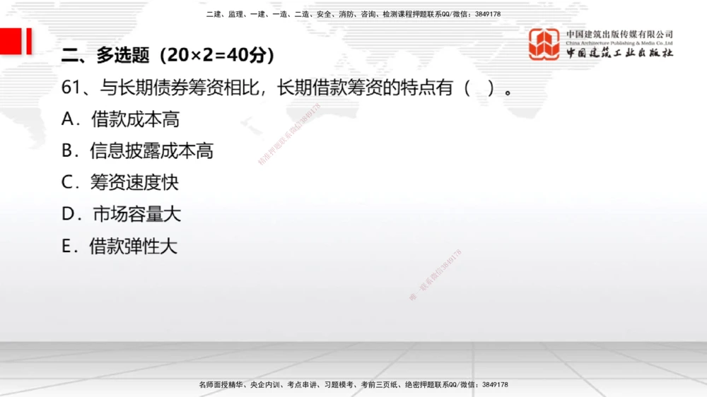 09.21一建《经济》考后估分课_2026年一级建造师_2026年一建经济_2025年一建经济SVIP_19-建工-一建经济张莹波-考后估分公开课_讲义