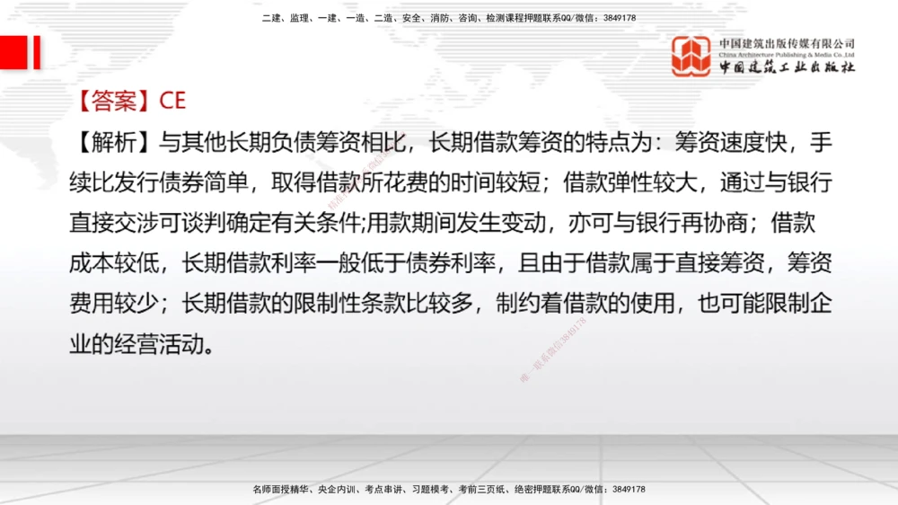 09.21一建《经济》考后估分课_2026年一级建造师_2026年一建经济_2025年一建经济SVIP_19-建工-一建经济张莹波-考后估分公开课_讲义