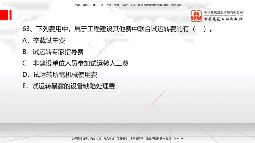 09.21一建《经济》考后估分课_2026年一级建造师_2026年一建经济_2025年一建经济SVIP_19-建工-一建经济张莹波-考后估分公开课_讲义