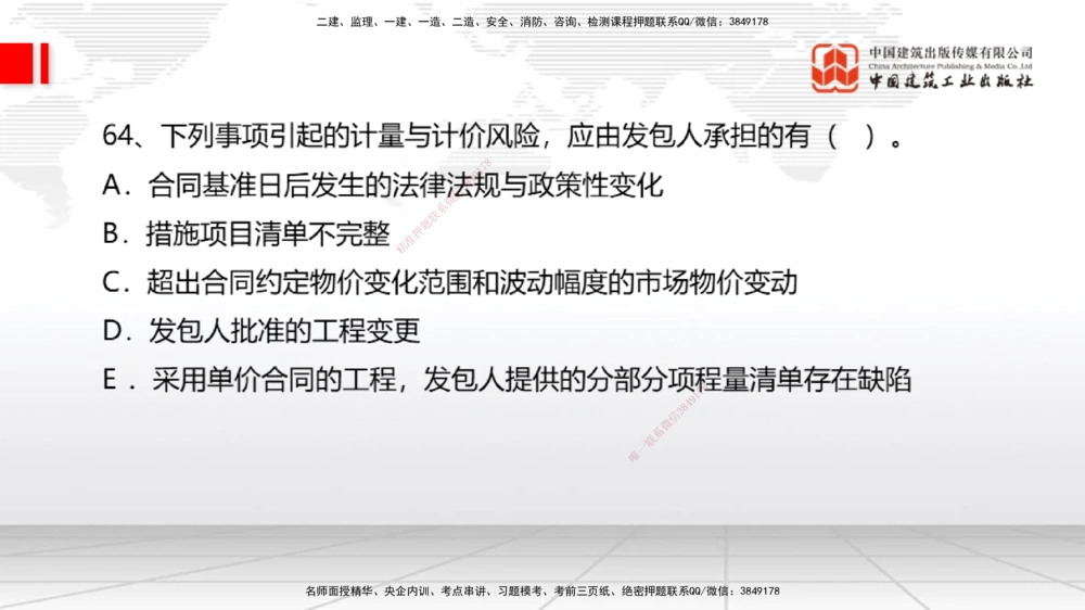 09.21一建《经济》考后估分课_2026年一级建造师_2026年一建经济_2025年一建经济SVIP_19-建工-一建经济张莹波-考后估分公开课_讲义