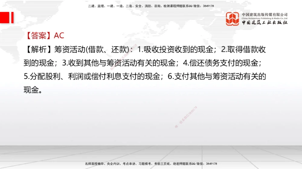 09.21一建《经济》考后估分课_2026年一级建造师_2026年一建经济_2025年一建经济SVIP_19-建工-一建经济张莹波-考后估分公开课_讲义