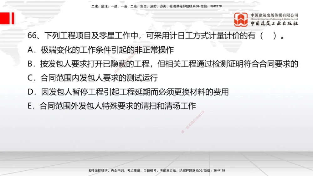 09.21一建《经济》考后估分课_2026年一级建造师_2026年一建经济_2025年一建经济SVIP_19-建工-一建经济张莹波-考后估分公开课_讲义