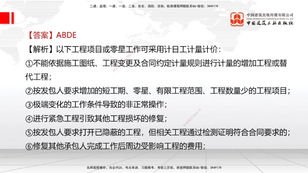 09.21一建《经济》考后估分课_2026年一级建造师_2026年一建经济_2025年一建经济SVIP_19-建工-一建经济张莹波-考后估分公开课_讲义