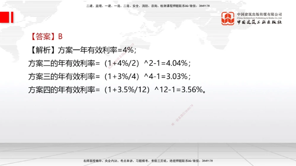 09.21一建《经济》考后估分课_2026年一级建造师_2026年一建经济_2025年一建经济SVIP_19-建工-一建经济张莹波-考后估分公开课_讲义