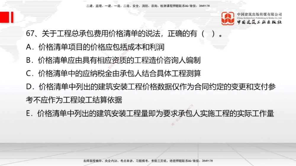 09.21一建《经济》考后估分课_2026年一级建造师_2026年一建经济_2025年一建经济SVIP_19-建工-一建经济张莹波-考后估分公开课_讲义