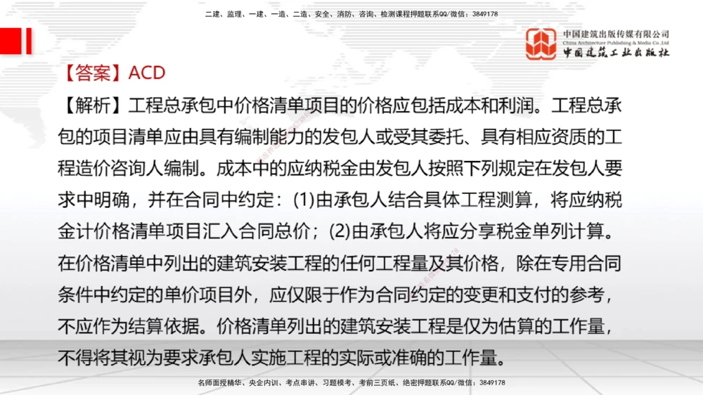 09.21一建《经济》考后估分课_2026年一级建造师_2026年一建经济_2025年一建经济SVIP_19-建工-一建经济张莹波-考后估分公开课_讲义