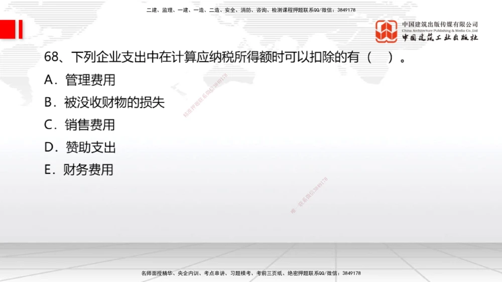 09.21一建《经济》考后估分课_2026年一级建造师_2026年一建经济_2025年一建经济SVIP_19-建工-一建经济张莹波-考后估分公开课_讲义
