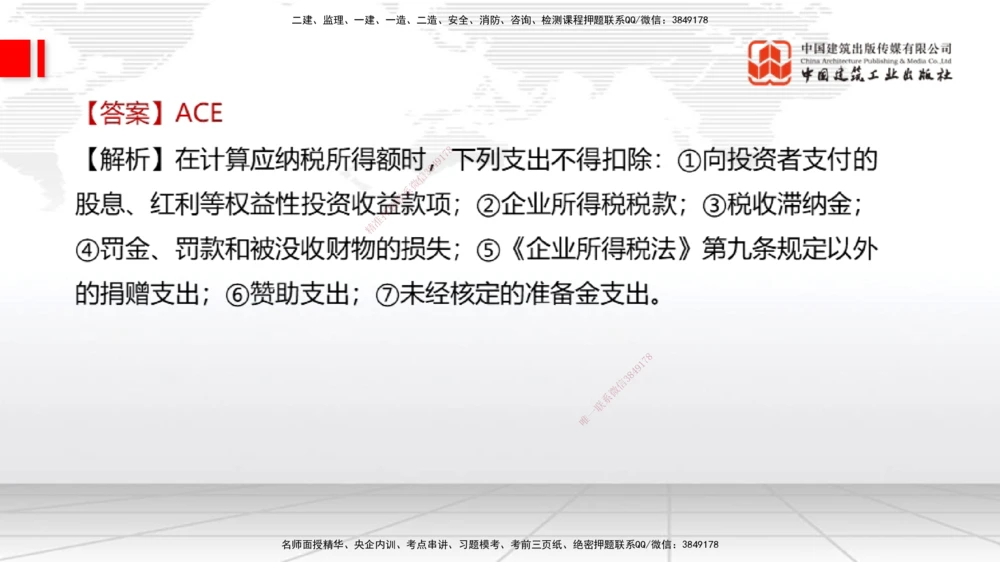 09.21一建《经济》考后估分课_2026年一级建造师_2026年一建经济_2025年一建经济SVIP_19-建工-一建经济张莹波-考后估分公开课_讲义