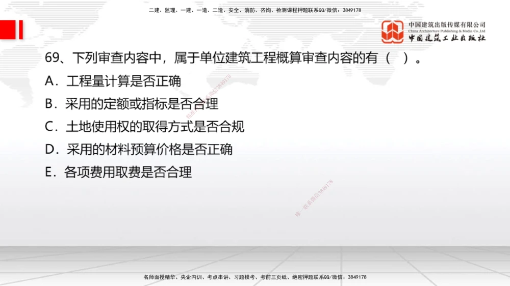 09.21一建《经济》考后估分课_2026年一级建造师_2026年一建经济_2025年一建经济SVIP_19-建工-一建经济张莹波-考后估分公开课_讲义