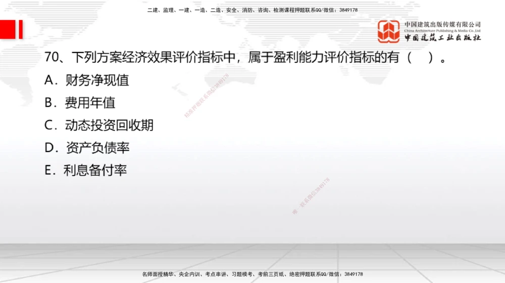09.21一建《经济》考后估分课_2026年一级建造师_2026年一建经济_2025年一建经济SVIP_19-建工-一建经济张莹波-考后估分公开课_讲义