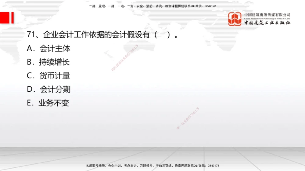 09.21一建《经济》考后估分课_2026年一级建造师_2026年一建经济_2025年一建经济SVIP_19-建工-一建经济张莹波-考后估分公开课_讲义