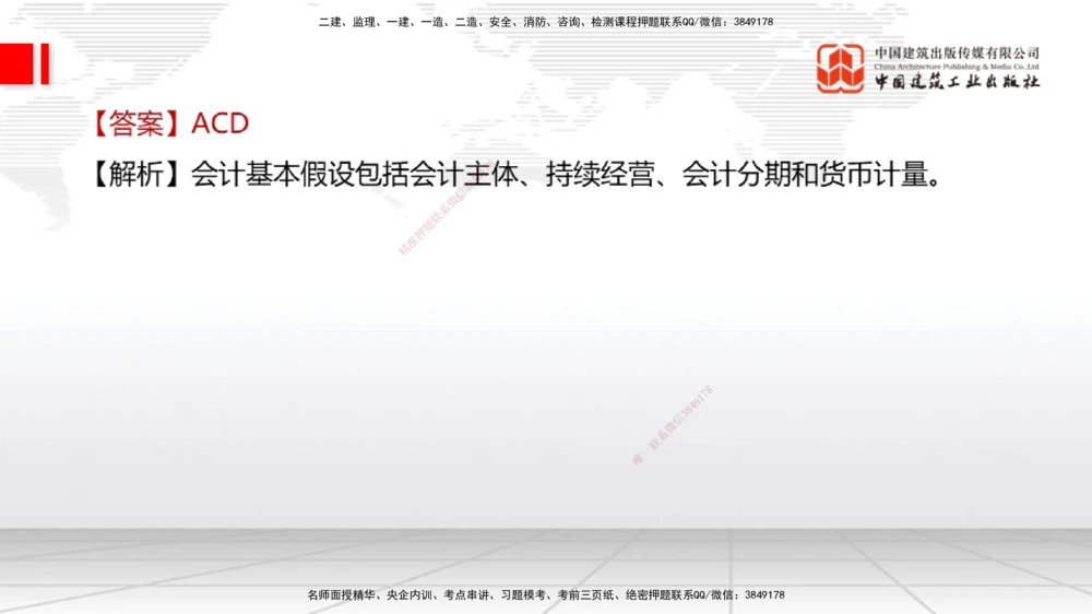 09.21一建《经济》考后估分课_2026年一级建造师_2026年一建经济_2025年一建经济SVIP_19-建工-一建经济张莹波-考后估分公开课_讲义