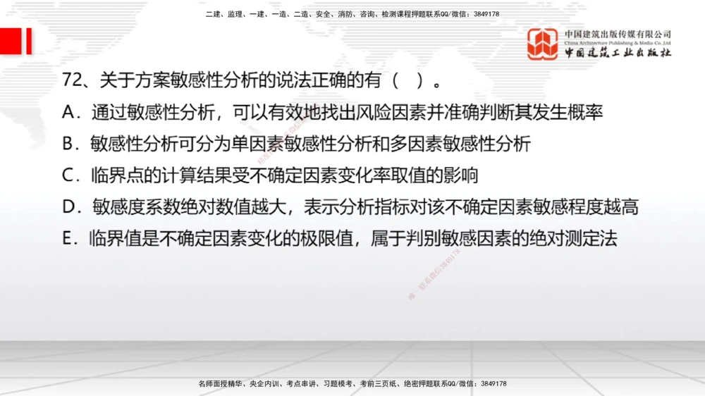 09.21一建《经济》考后估分课_2026年一级建造师_2026年一建经济_2025年一建经济SVIP_19-建工-一建经济张莹波-考后估分公开课_讲义