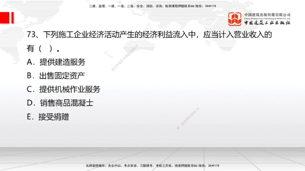 09.21一建《经济》考后估分课_2026年一级建造师_2026年一建经济_2025年一建经济SVIP_19-建工-一建经济张莹波-考后估分公开课_讲义