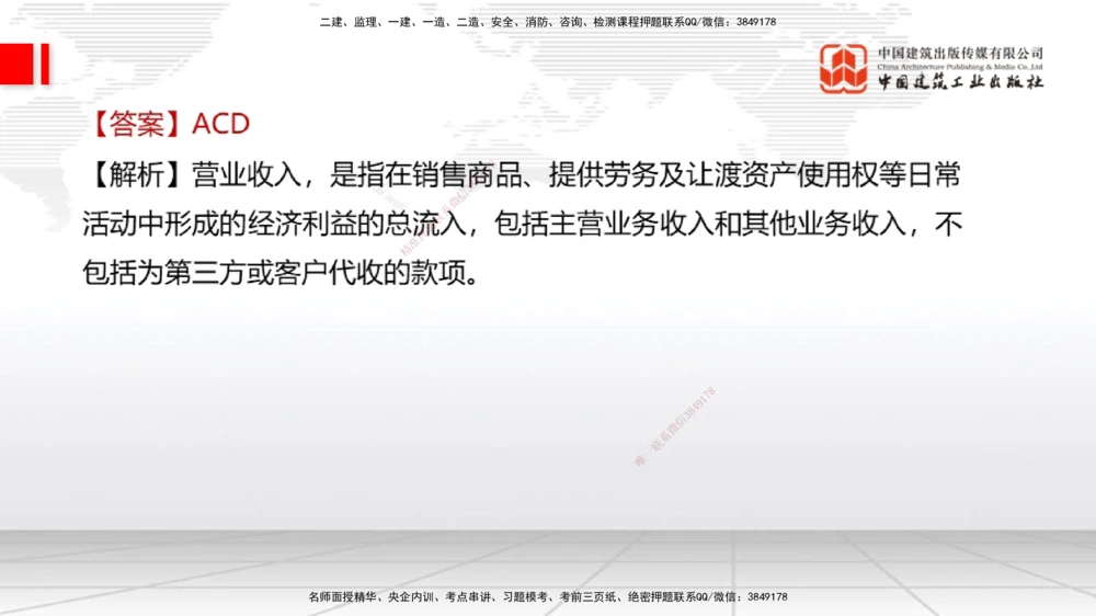 09.21一建《经济》考后估分课_2026年一级建造师_2026年一建经济_2025年一建经济SVIP_19-建工-一建经济张莹波-考后估分公开课_讲义