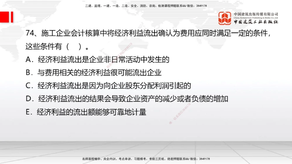 09.21一建《经济》考后估分课_2026年一级建造师_2026年一建经济_2025年一建经济SVIP_19-建工-一建经济张莹波-考后估分公开课_讲义