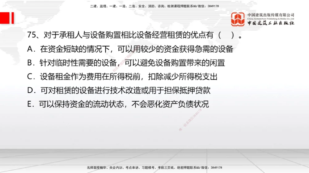 09.21一建《经济》考后估分课_2026年一级建造师_2026年一建经济_2025年一建经济SVIP_19-建工-一建经济张莹波-考后估分公开课_讲义