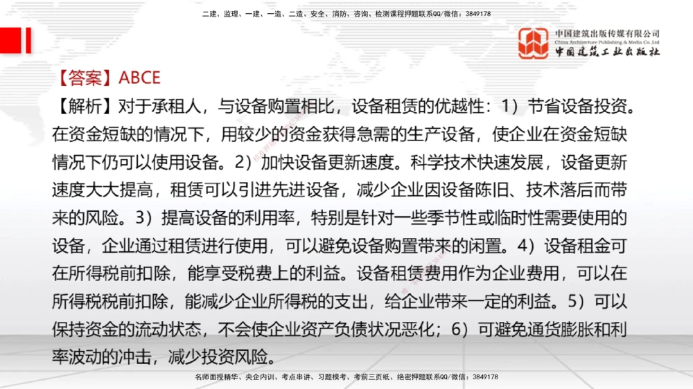 09.21一建《经济》考后估分课_2026年一级建造师_2026年一建经济_2025年一建经济SVIP_19-建工-一建经济张莹波-考后估分公开课_讲义