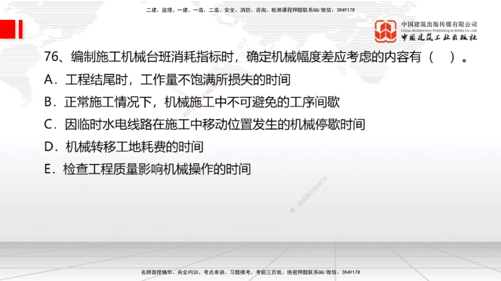 09.21一建《经济》考后估分课_2026年一级建造师_2026年一建经济_2025年一建经济SVIP_19-建工-一建经济张莹波-考后估分公开课_讲义
