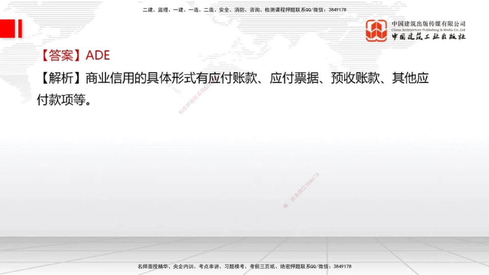 09.21一建《经济》考后估分课_2026年一级建造师_2026年一建经济_2025年一建经济SVIP_19-建工-一建经济张莹波-考后估分公开课_讲义