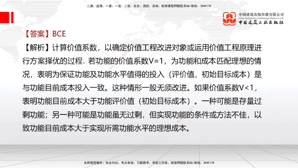 09.21一建《经济》考后估分课_2026年一级建造师_2026年一建经济_2025年一建经济SVIP_19-建工-一建经济张莹波-考后估分公开课_讲义