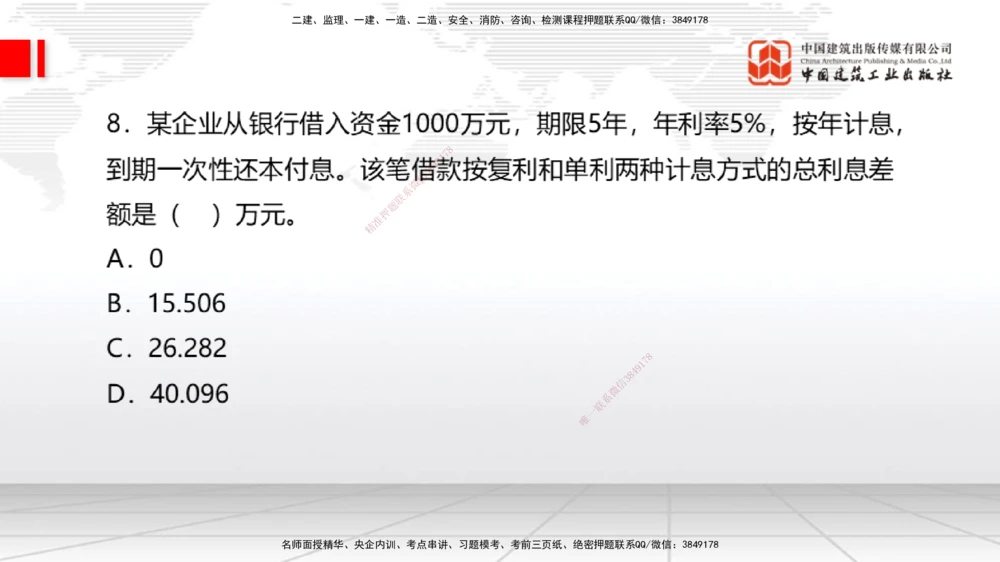 09.21一建《经济》考后估分课_2026年一级建造师_2026年一建经济_2025年一建经济SVIP_19-建工-一建经济张莹波-考后估分公开课_讲义