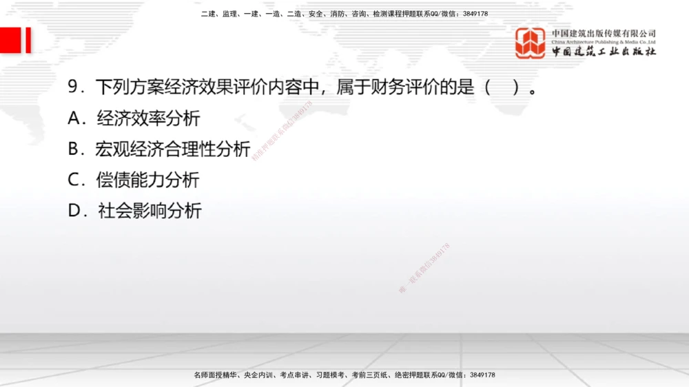 09.21一建《经济》考后估分课_2026年一级建造师_2026年一建经济_2025年一建经济SVIP_19-建工-一建经济张莹波-考后估分公开课_讲义