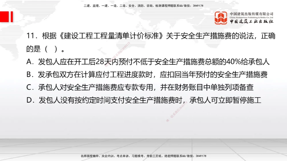 09.21一建《经济》考后估分课_2026年一级建造师_2026年一建经济_2025年一建经济SVIP_19-建工-一建经济张莹波-考后估分公开课_讲义