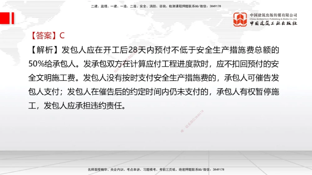 09.21一建《经济》考后估分课_2026年一级建造师_2026年一建经济_2025年一建经济SVIP_19-建工-一建经济张莹波-考后估分公开课_讲义