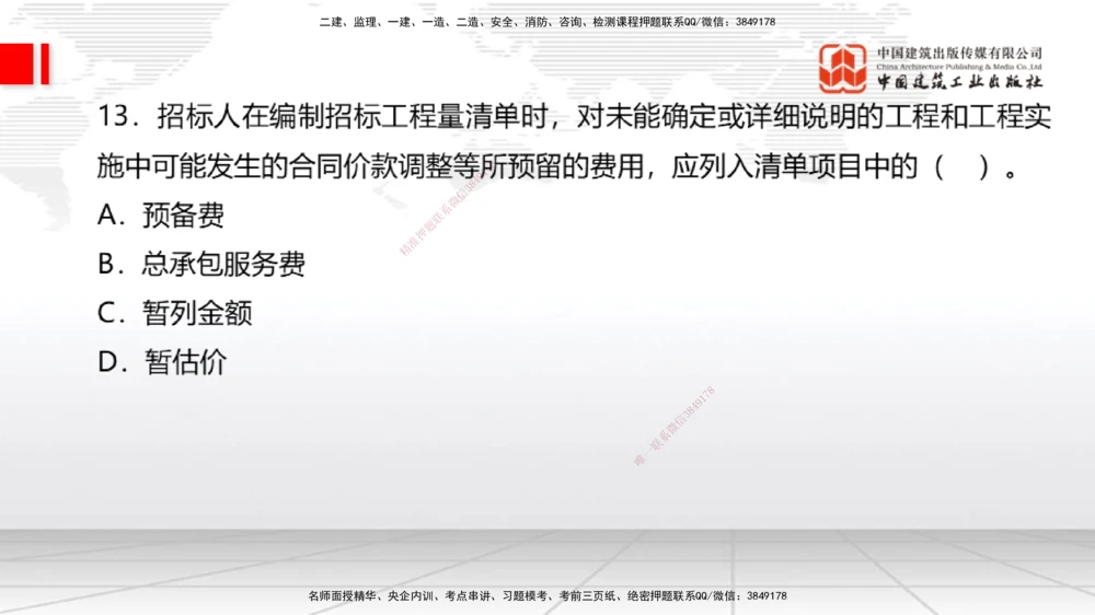 09.21一建《经济》考后估分课_2026年一级建造师_2026年一建经济_2025年一建经济SVIP_19-建工-一建经济张莹波-考后估分公开课_讲义